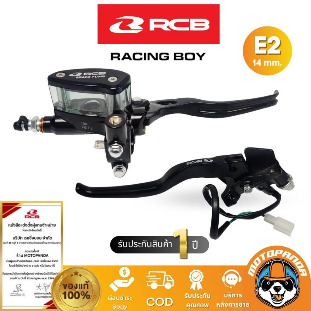 ปั๊มเบรคตู้ปลา RCB E2 14mm. ปั๊มขวา ครัชซ้าย ปั้มบน ปั้มตู้ปลา คลัช Racing Boy แท้ 100% รับประสินค้า 1 ปี