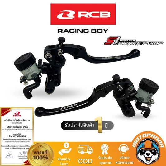 ปั๊มเบรคปั๊มลอย RCB S1 14mm. ก้านสั้น ก้านยาว ปั้มบน ปั้มลอย รุ่น S1 Racing Boy ของแท้ 100% รับประสินค้า 1 ปี