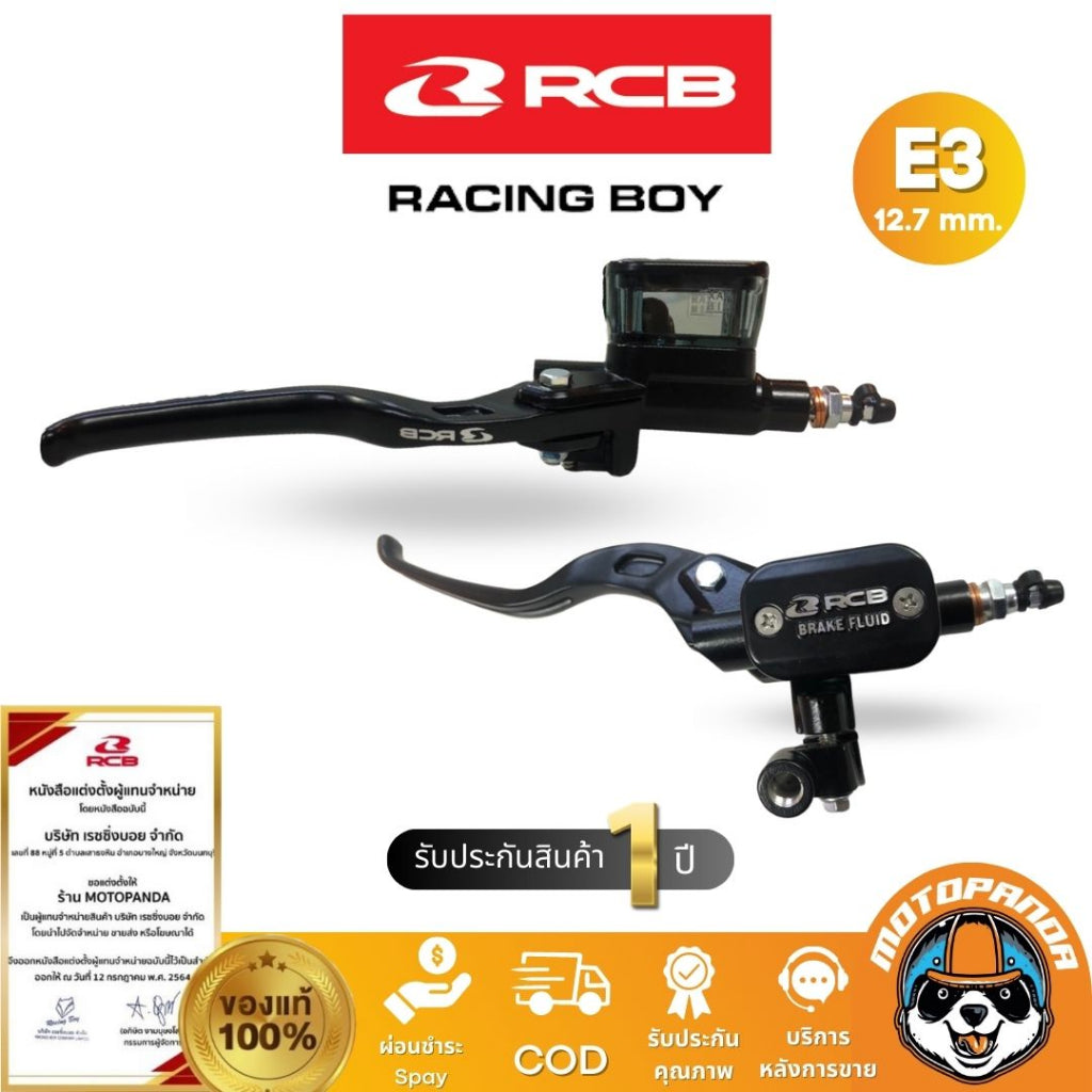 ปั้มเบรคบน RCB E3 ขนาด 12.7mm มือเบรค ปั๊มตู้ปลา Rancing Boy แท้ 100% รับประกัน 1 ปี