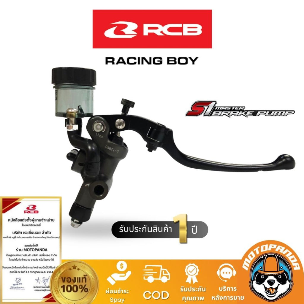 RCB ปั๊มเบรค ปั๊มลอย S1 ขนาด 17mm. Racing Boy ของแท้ 100% รับประสินค้า 1 ปี