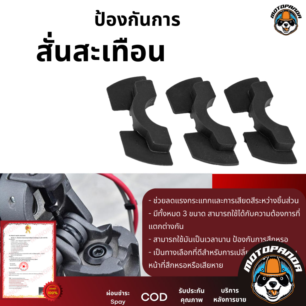 Damper แดมเปอร์ ยางกันสั่งสะเทือน Xiaomi M365 Monorim ลดอาการคอสกู๊ตเตอร์หลวม สินค้าในไทย