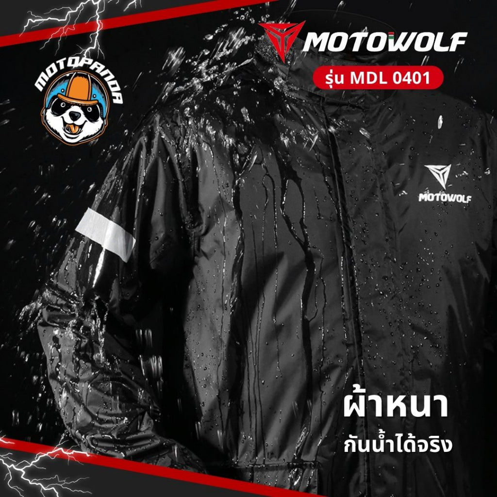 MOTOWOLF MDL 0401 ชุดกันฝน เสื้อและกางเกงกันฝนสำหรับขี่มอเตอร์ไซค์ กันฝน กันลม กันแดด ของแท้100% ส่งไว สินค้าในไทย