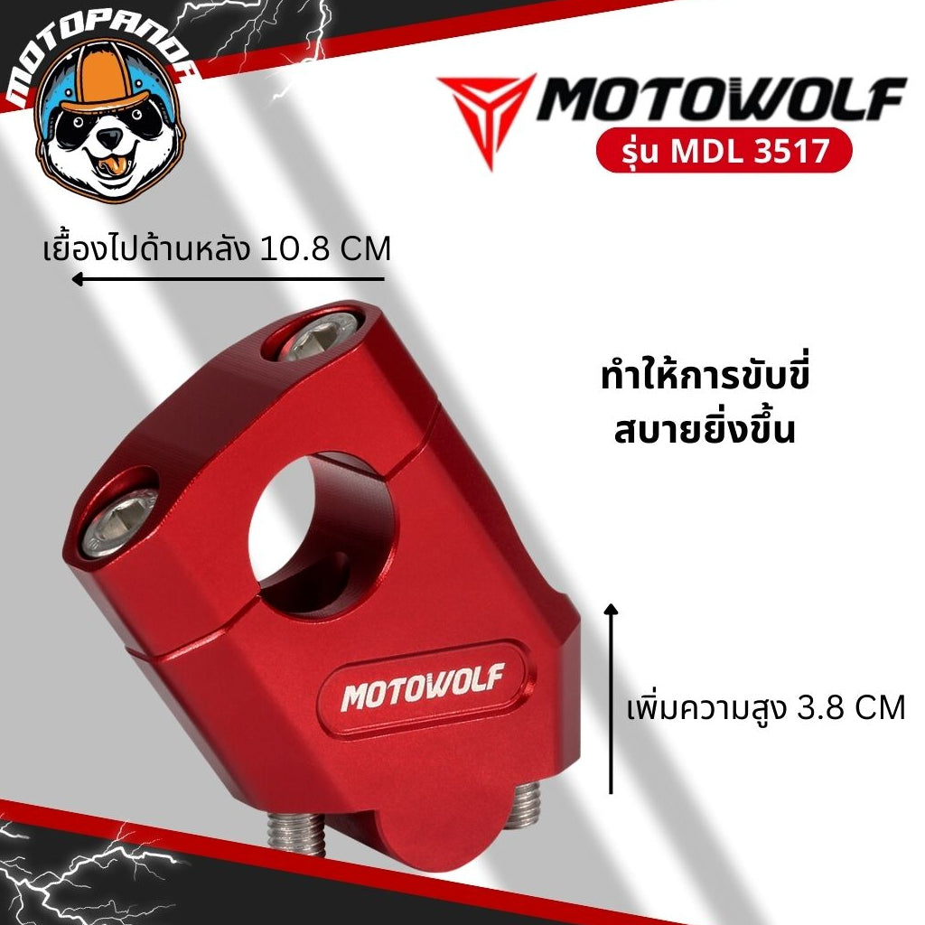 MOTOWOLF ตุ๊กตาแฮนด์อลูมิเนียม  MDL 3517 ยกเยื้อง ทรงเอียง ของแท้ รับประกันคุณภาพ พร้อมส่ง