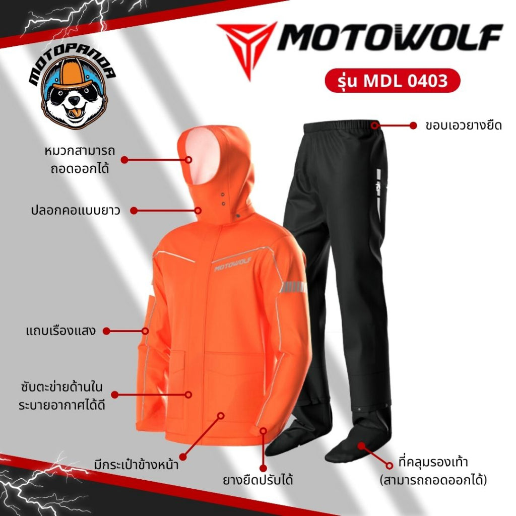 MOTOWOLF MLD 0403 / MOTOPANDA ชุดกันฝน เสื้อ / กางเกงกันฝน / ถุงเก็บ สำหรับขับขี่มอเตอร์ไซค์