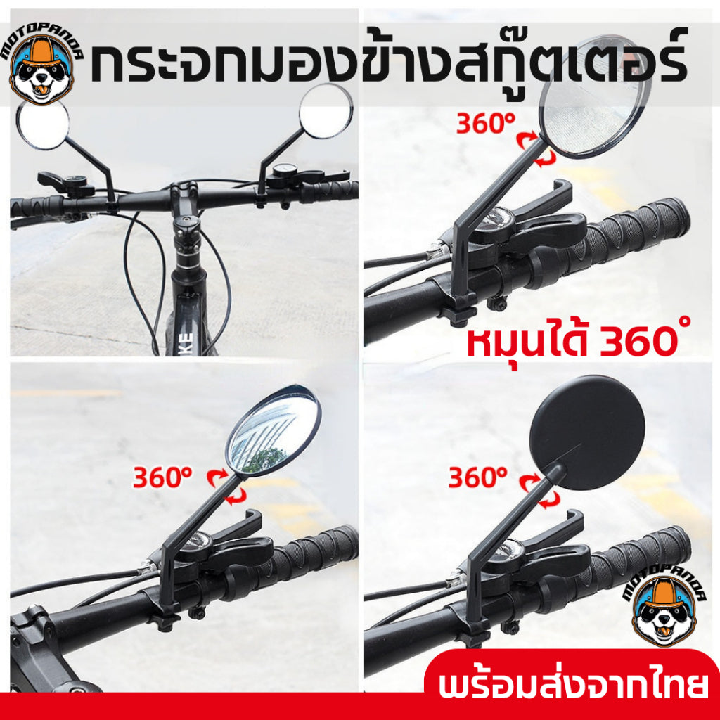 กระจกจักรยาน กระจกรถไฟฟ้า กระจกมองหลัง (ขายเป็นชิ้น) สินค้าพร้อม กระจกมองข้างจักรยาน กระจกติดแฮนด์ แบบกลม สีดำ