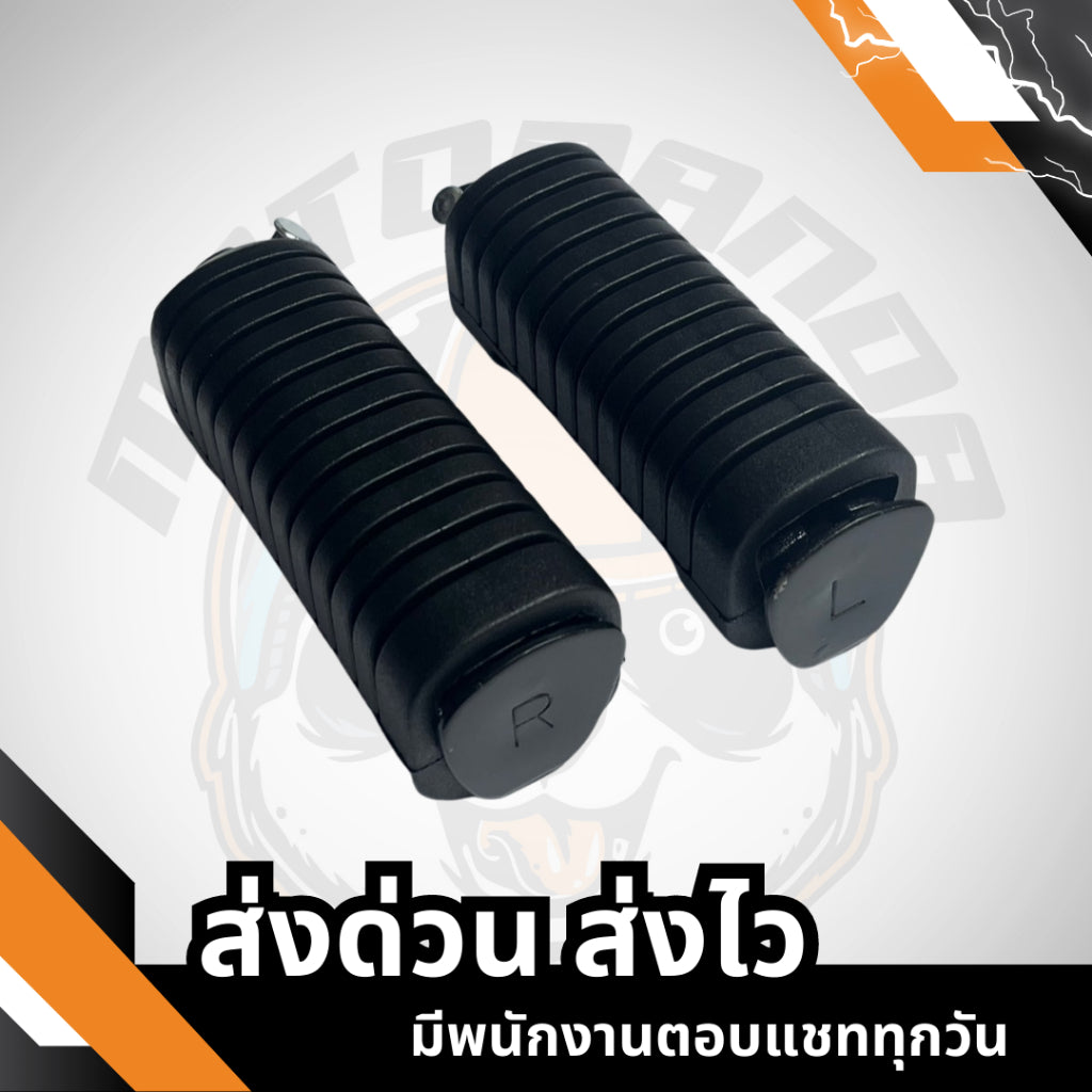 พักเท้าหลัง-ยางพักเท้าหน้า Dream NEW,Wave ยางพักเท้าหน้า , พักเท้าหลัง , พักเท้ามอเตอร์ไซค์
