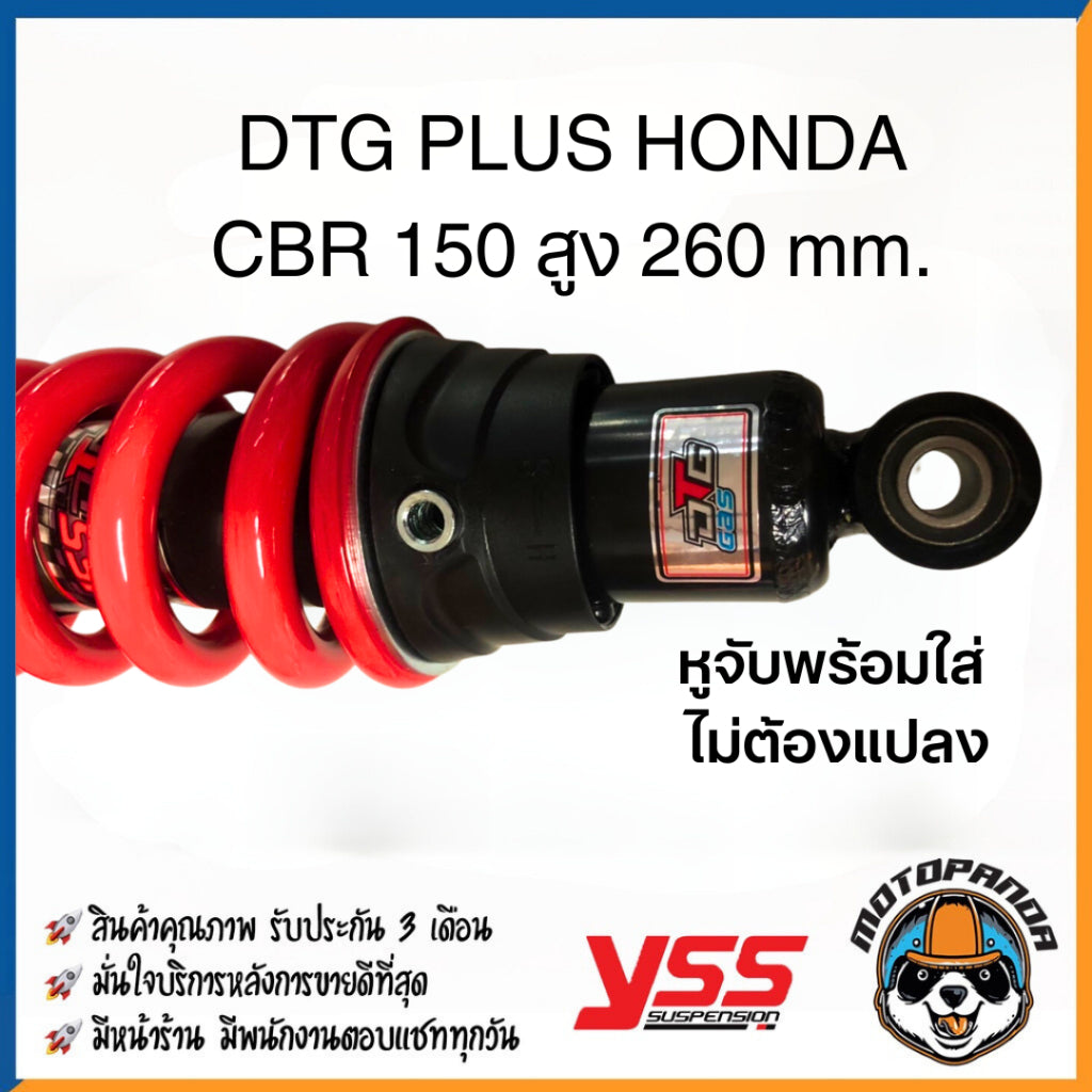 DTG PLUS HONDA CBR 150 สูง 260 mm. โช๊คหลัง CBR150 สูง 260mm พร้อมส่งมีหน้าร้านในไทย YSSแท้ 100%