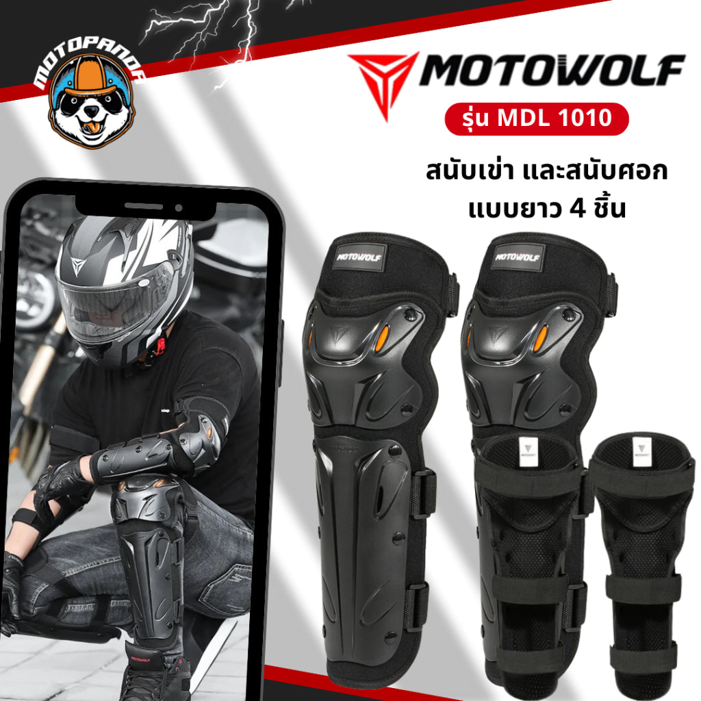 MOTOWOLF MDL1010 ชุดสนับเข่า 2 ชิ้น และสนับเข่า การ์ดเข่า แบบยาว 4 ชิ้น ขนาดฟรีไซส์ โมโตวูฟ สินค้าคุณภาพ พร้อมส่งจากไทย