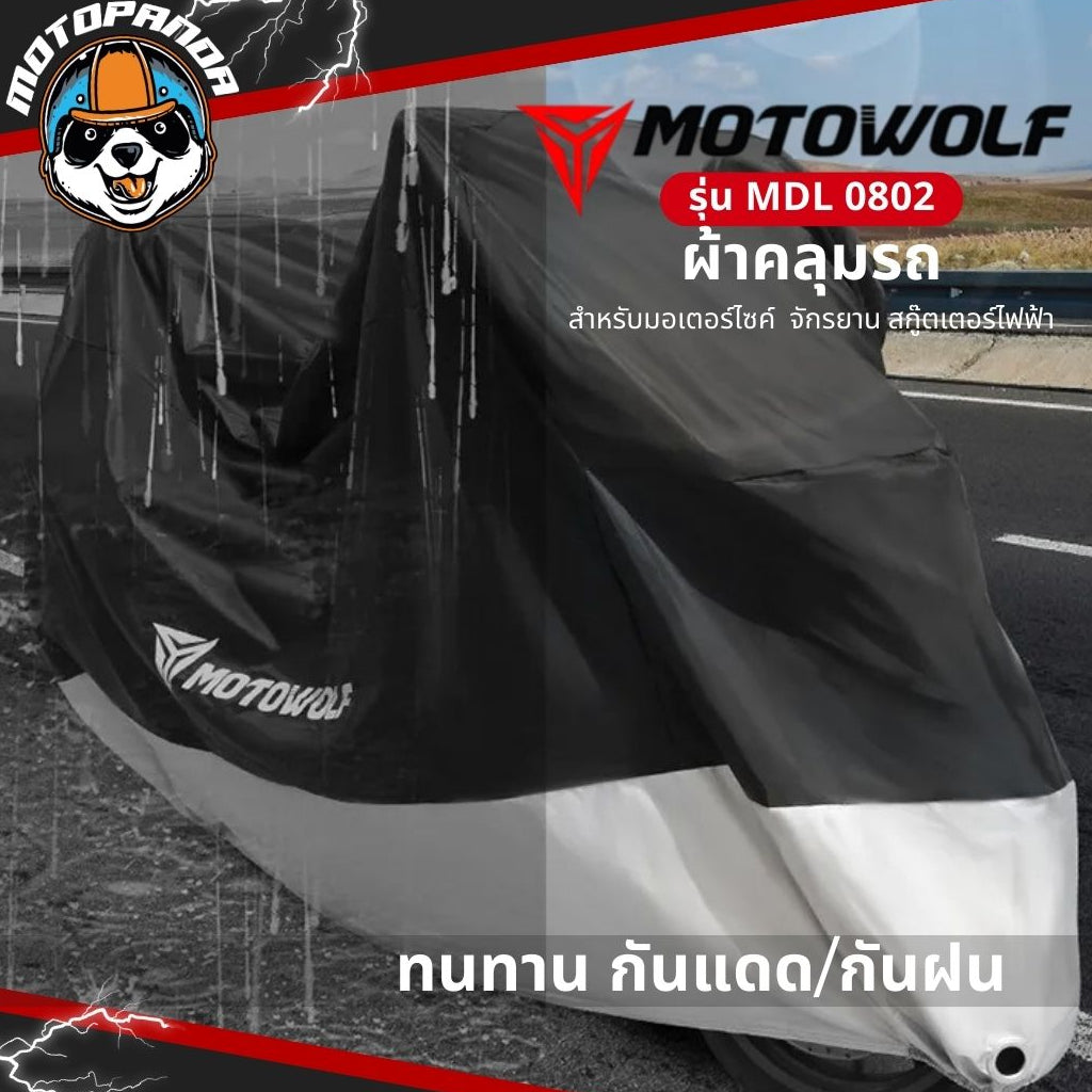 MOTOWOLF MDL 0802 ผ้าคลุมรถกันแดด กันฝน มีช่องสำหรับล็อคล้อได้ สินค้าแท้ 100% ส่งในไทย มีหน้าร้าน