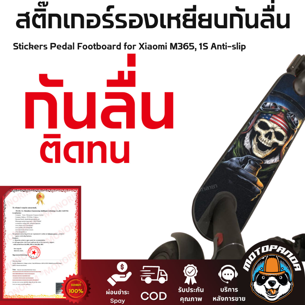 กระดาษทราย PVC กันน้ํา สกูตเตอร์ไฟฟ้าแผ่นรองพื้น สติ๊กเกอร์รองเหยียบกันลื่น Stickers Pedal Footboard Xiaomi monorim