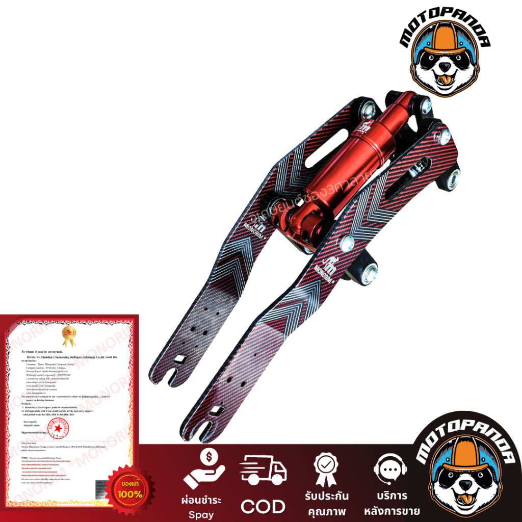 โช๊คหน้า Monorim N1  V5.0 โช้คกันสะเทือนหน้า พร้อมส่งจากไทย สั่งด่วนภายใน24ชั่วโมง รอรับสินค้าได้เลย