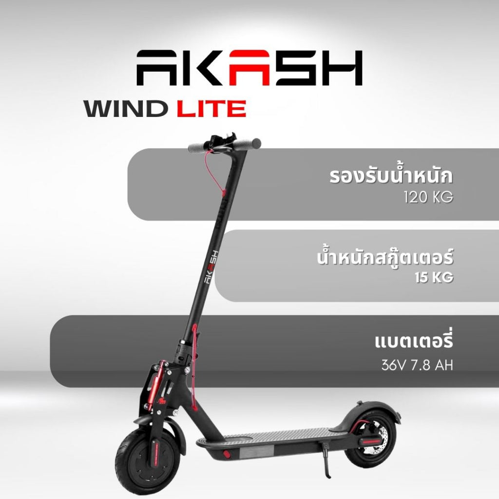 สกู๊ตเตอร์ไฟฟ้า AKASH WIND LITE - MONORIM 36V 350W สกู๊ตเตอร์ไฟฟ้าแบบพกพา ใช้งานง่าย สะดวกสบาย
