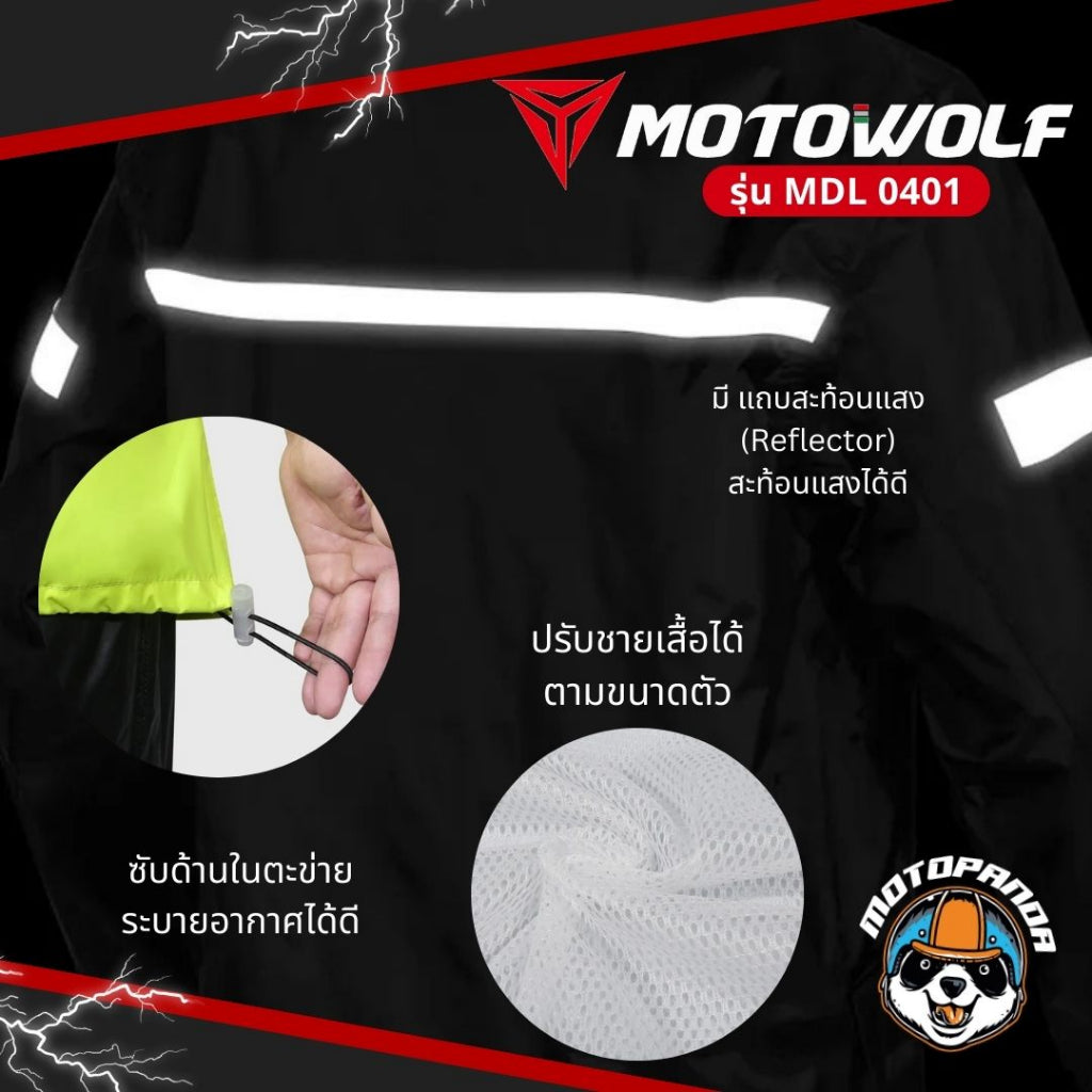 MOTOWOLF MDL 0401 ชุดกันฝน เสื้อและกางเกงกันฝนสำหรับขี่มอเตอร์ไซค์ กันฝน กันลม กันแดด ของแท้100% ส่งไว สินค้าในไทย