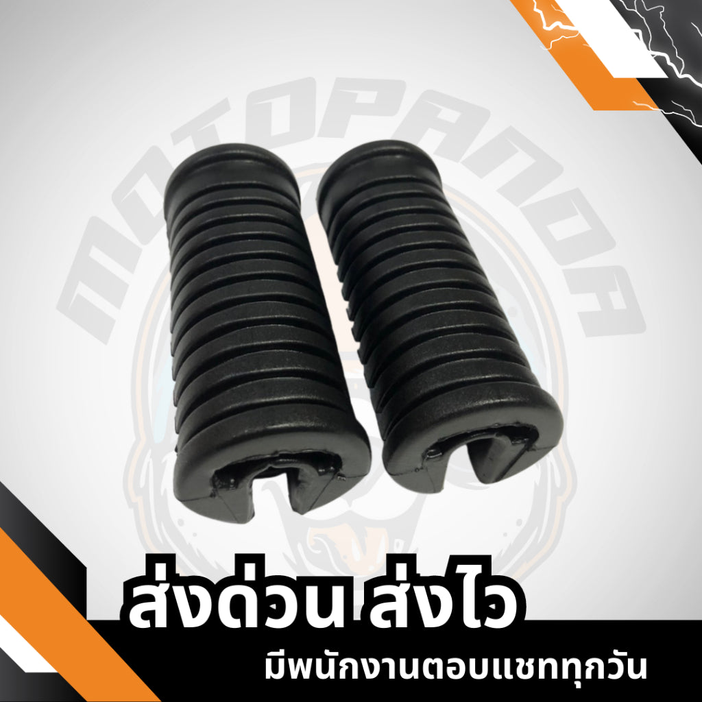 พักเท้าหลัง-ยางพักเท้าหน้า Dream NEW,Wave ยางพักเท้าหน้า , พักเท้าหลัง , พักเท้ามอเตอร์ไซค์