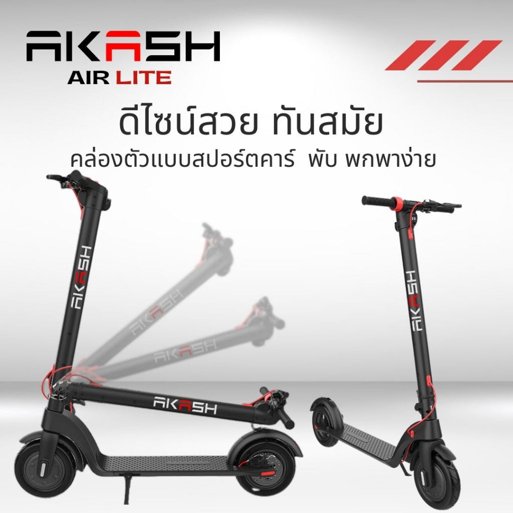 AKASH AIR LITE สกู๊ตเตอร์ไฟฟ้า น้ำหนักเบา พกพาสะดวก คุณภาพดี กันน้ำ