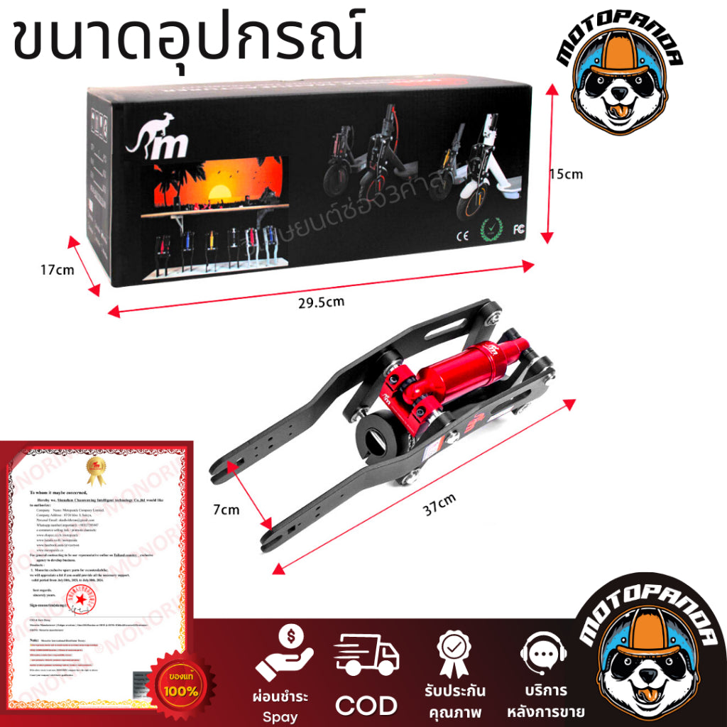 โช๊คหน้า Monorim N1 V4.0 V5.0 โช้คกันสะเทือนหน้า พร้อมส่งจากไทย สั่งด่วนภายใน24ชั่วโมง รอรับสินค้าได้เลย