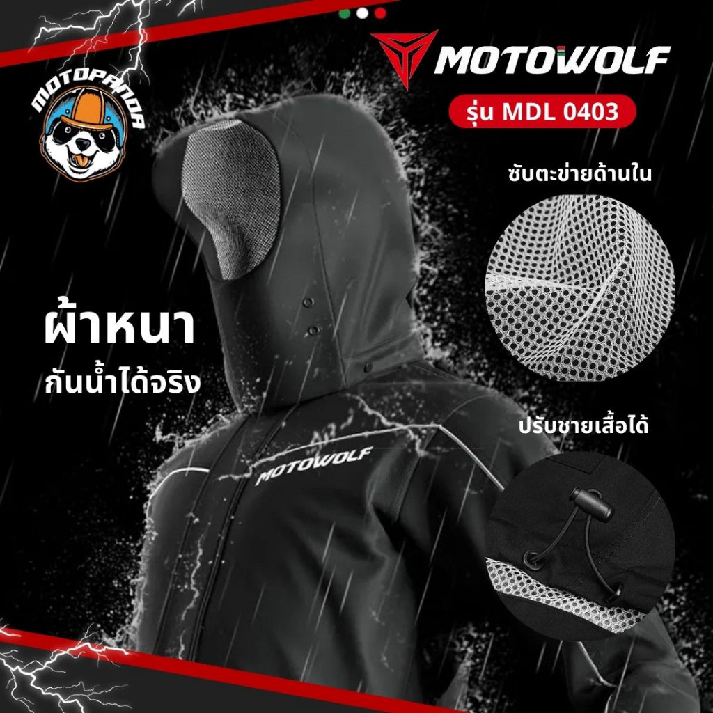 MOTOWOLF MLD 0403 / MOTOPANDA ชุดกันฝน เสื้อ / กางเกงกันฝน / ถุงเก็บ สำหรับขับขี่มอเตอร์ไซค์