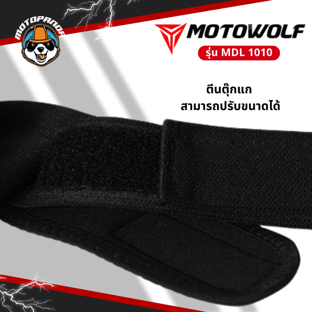MOTOWOLF MDL1010 ชุดสนับเข่า 2 ชิ้น และสนับเข่า การ์ดเข่า แบบยาว 4 ชิ้น ขนาดฟรีไซส์ โมโตวูฟ สินค้าคุณภาพ พร้อมส่งจากไทย