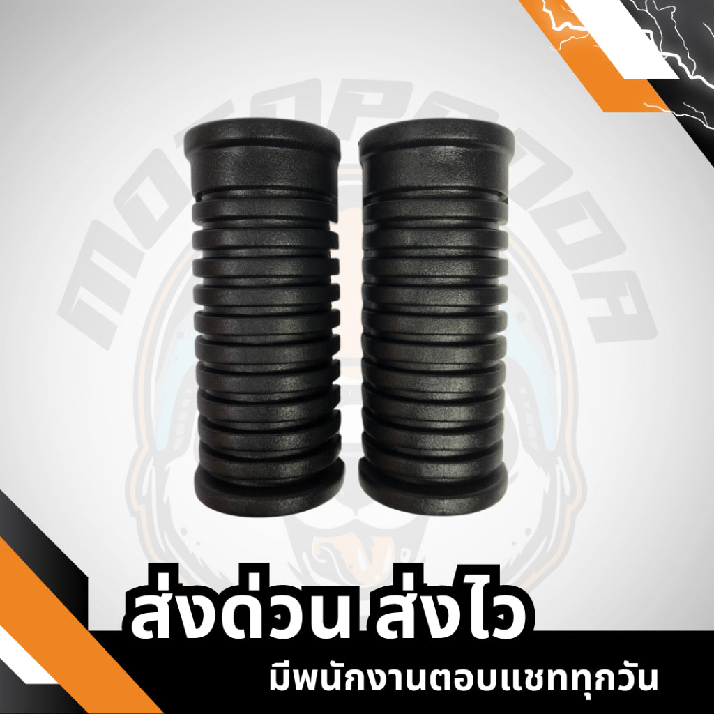 พักเท้าหลัง-ยางพักเท้าหน้า Dream NEW,Wave ยางพักเท้าหน้า , พักเท้าหลัง , พักเท้ามอเตอร์ไซค์