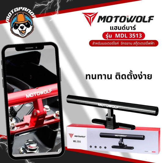 บาร์เสริมแฮนด์บาร์ MOTOWOLF MDL 3513 อุปกรณ์เสริมมอเตอร์ไซค์ บาร์ยึดจับ motowolf แท้ 100%