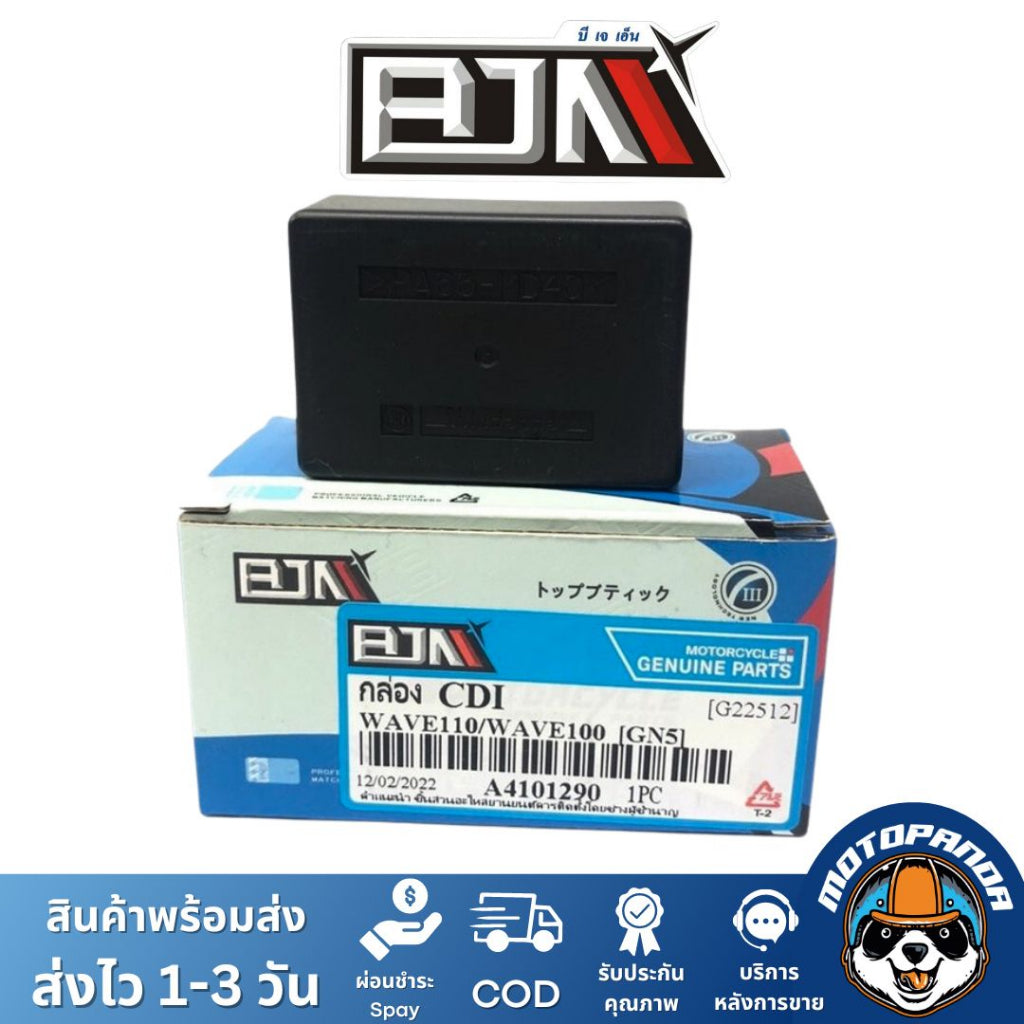 BJN กล่อง CDI HONDA W110 W100 DREAM กล่องซีดีไอ แบรนด์ บีเจเอ็น แท้ 100% สินค้าคุณภาพ พร้อมส่ง