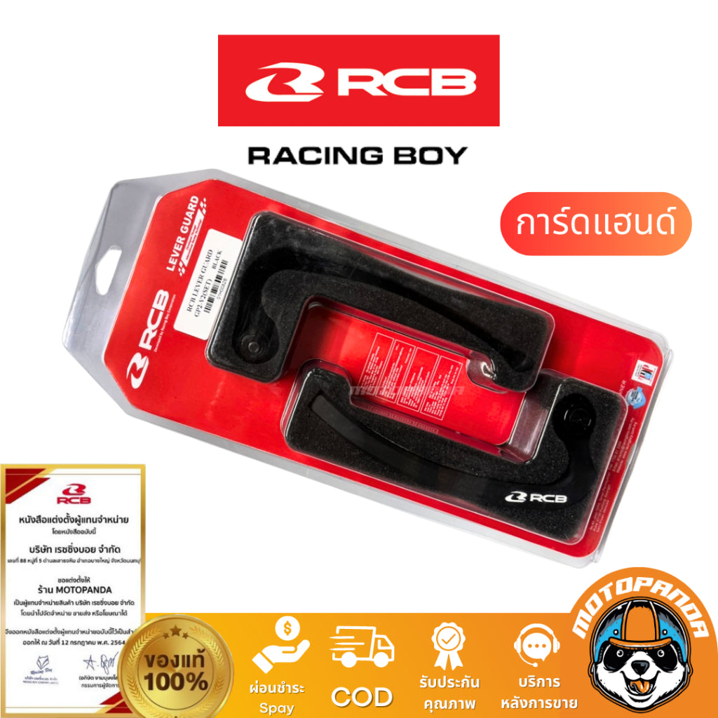 การ์ดแฮนด์ RACINGBOY ใส่ได้กับมอเตอร์ไซค์ทุกรุ่น การ์ดมือเบรค RCB รุ่น GP2-V.2 แท้ 100% สินค้าพร้อมส่ง (คู่)