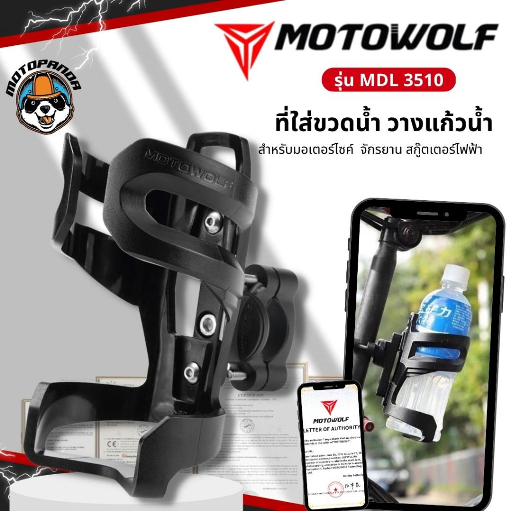 ที่ใส่ขวดน้ำมอเตอร์ไซค์ MOTOWOLF MDL3510 ที่ใส่ขวดน้ำติดรถ ที่วางขวดน้ำและแก้ว ฐานอลูมิเนียม