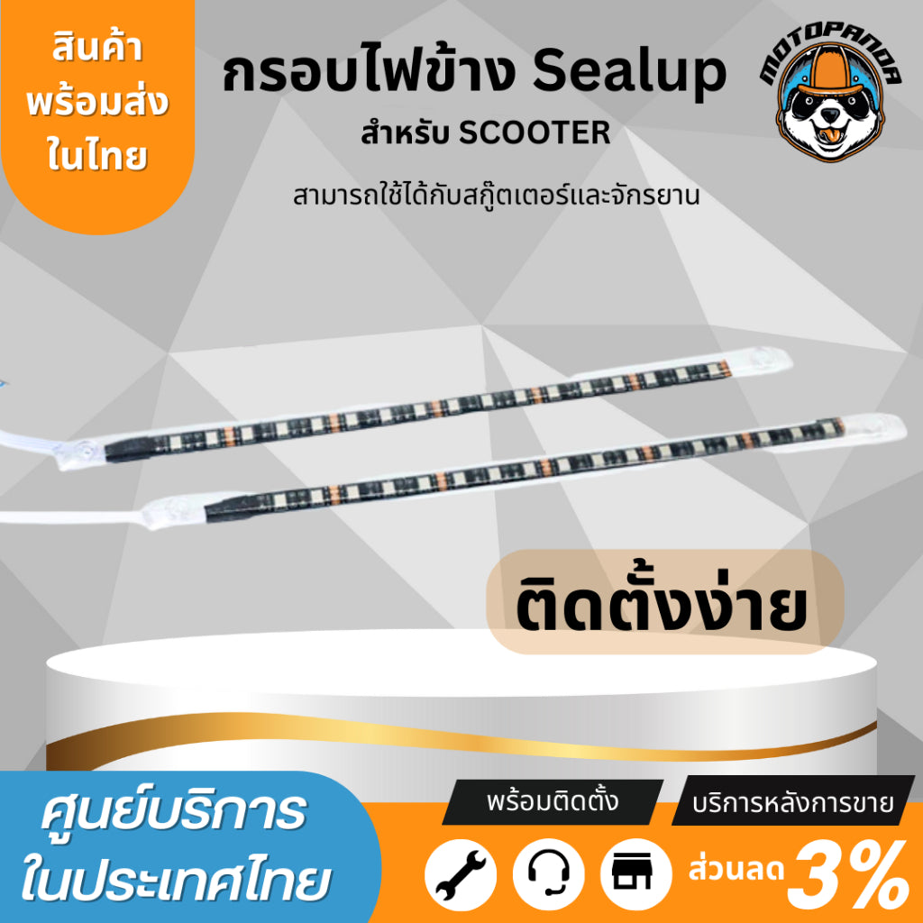 กรอบไฟข้าง สำหรับสกู๊ตเตอร์ไฟฟ้า 48V Sealup side lightSealup แท้ 100% ติดตั้งง่าย แทนอะไหล่เดิม