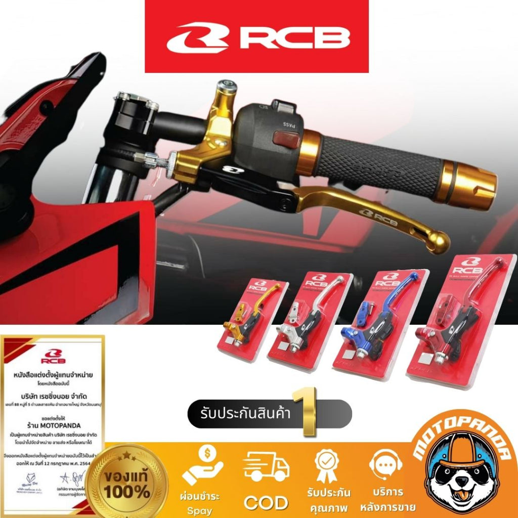 มือครัช S1 RCB RACINGBOY ของแท้ 100% สินค้าพร้อมส่ง
