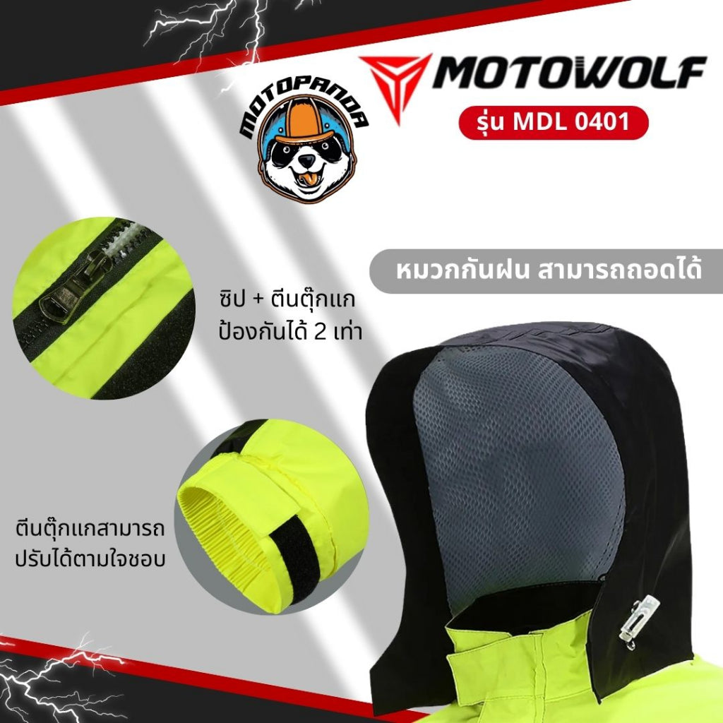 MOTOWOLF MDL 0401 ชุดกันฝน เสื้อและกางเกงกันฝนสำหรับขี่มอเตอร์ไซค์ กันฝน กันลม กันแดด ของแท้100% ส่งไว สินค้าในไทย