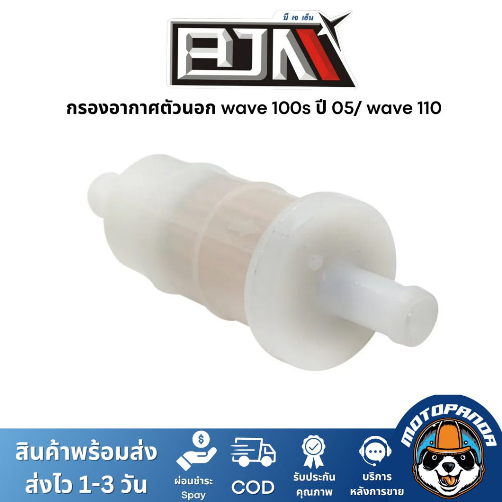 กรองอากาศตัวนอก WAVE 100-S ปี05 / WAVE 110 กรองอากาศWAVE ไส้กรองอากาศWAVE