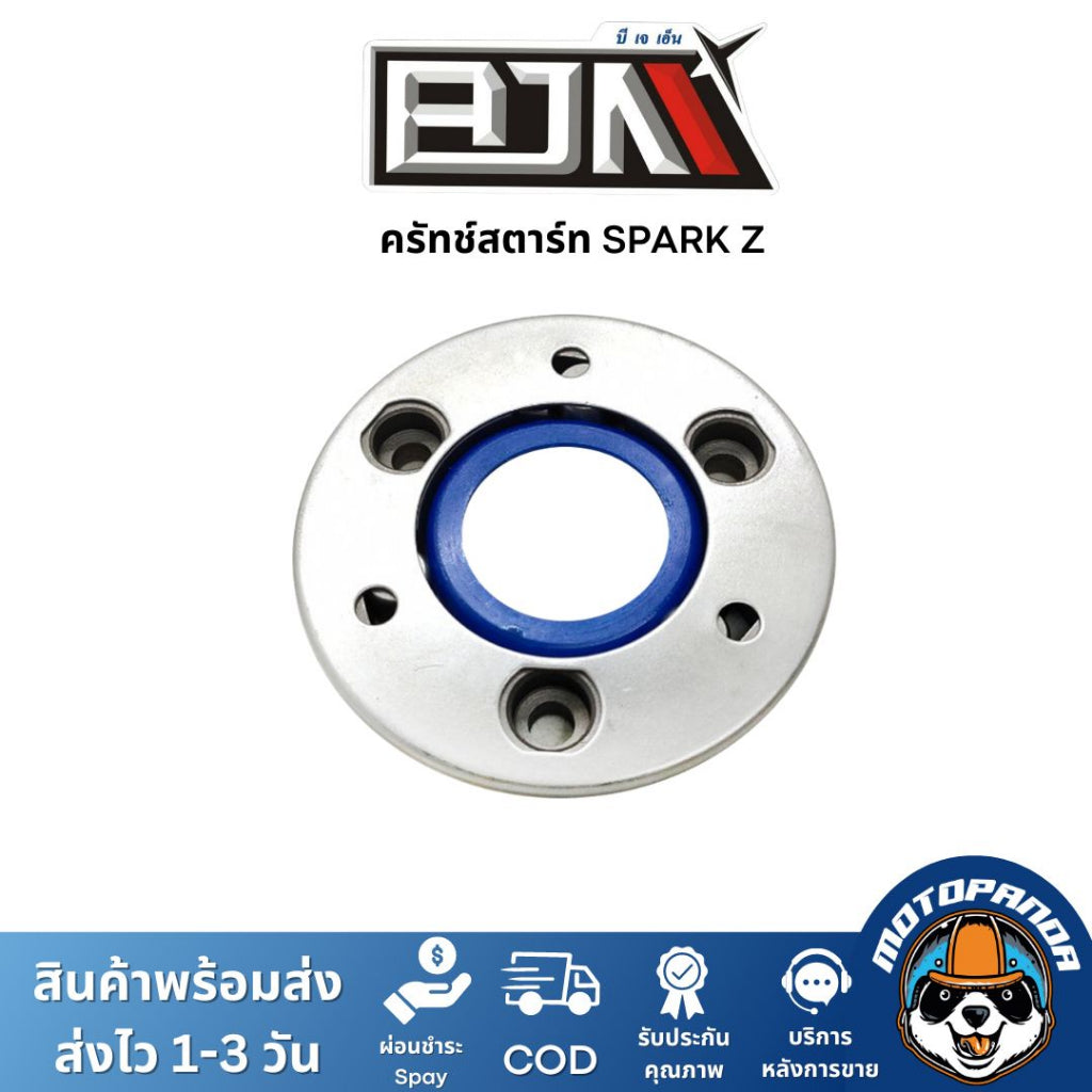ชุดคลัทช์สตาร์ท SPARK-Z BJN คลัชสตาร์ทSPARK-Z ชุดคลัทช์สตาร์ท