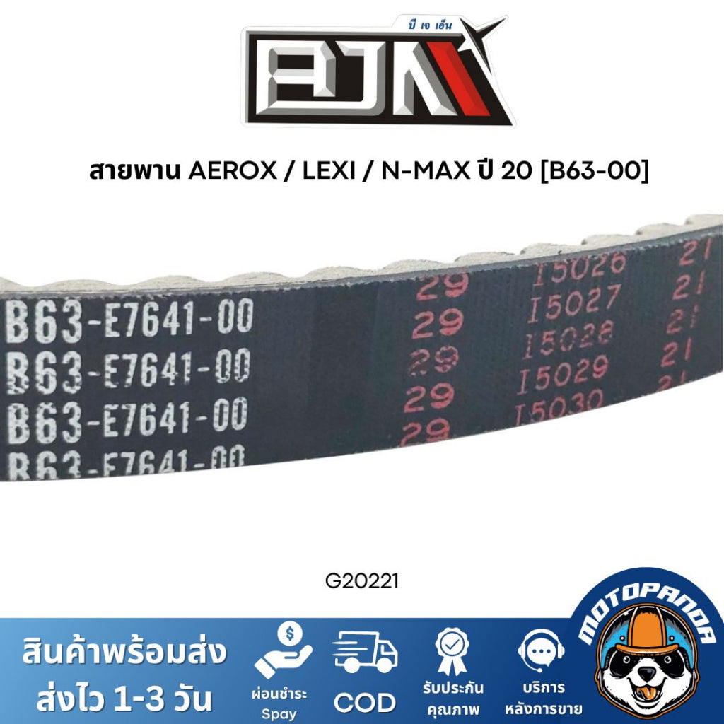 สายพาน AEROX / LEXI / N-MAX ปี 20 (A3611803) BJN สายพานแอร็อกซ์ สายพานLEXI สายพานNMAX