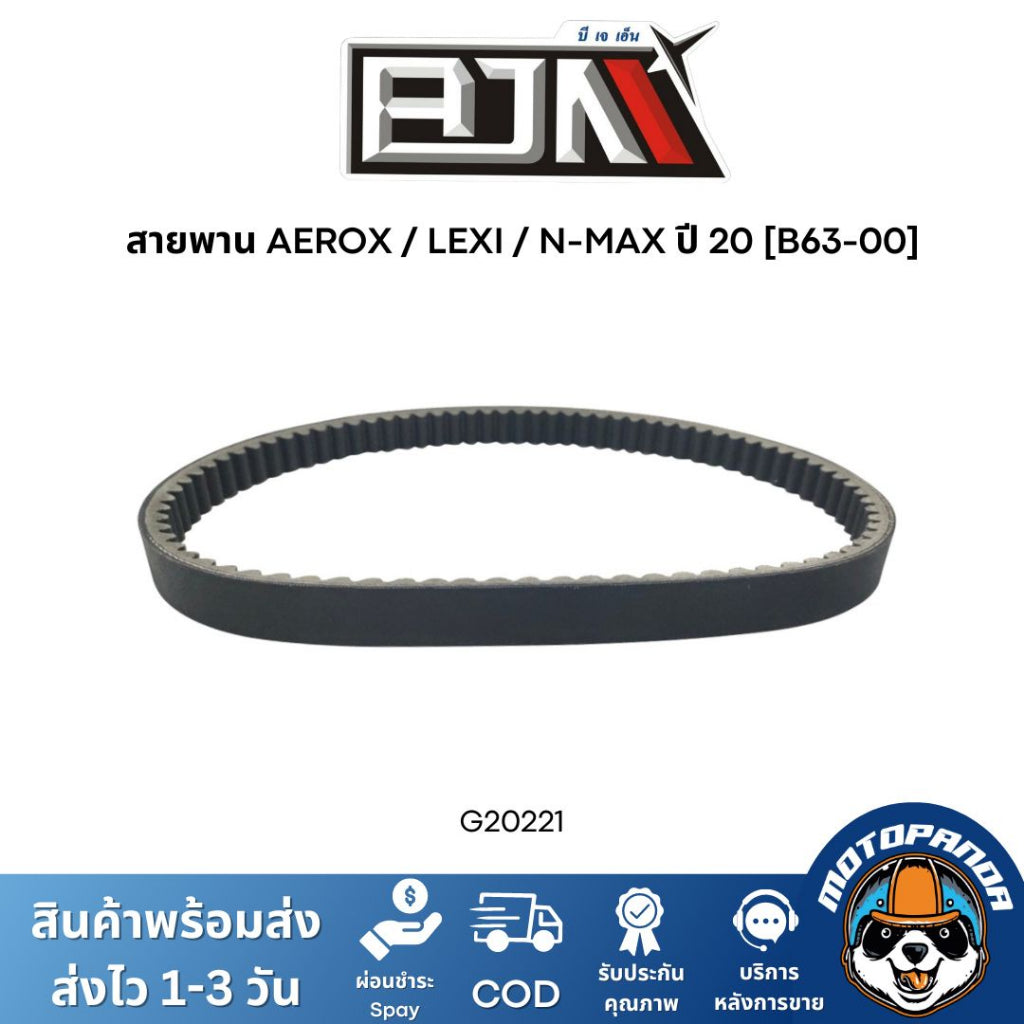 สายพาน AEROX / LEXI / N-MAX ปี 20 (A3611803) BJN สายพานแอร็อกซ์ สายพานLEXI สายพานNMAX