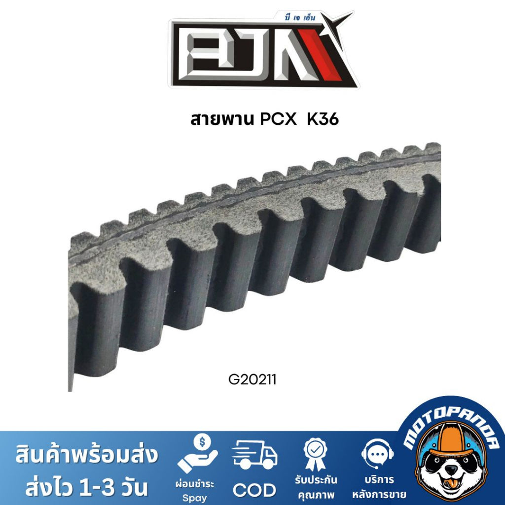 สายพาน PCX ใช้ได้ทุกCC (G20211) สายพานสำหรับพีซีเอ็กซ์ สายพาน PCX พร้อมส่ง BJN
