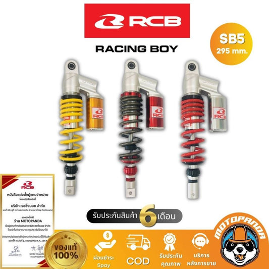 โช๊ค RCB SB5 Series 295mm Fino Mio Click Scoopy โช๊คแก๊สมีกระปุก RCB แท้ 100%