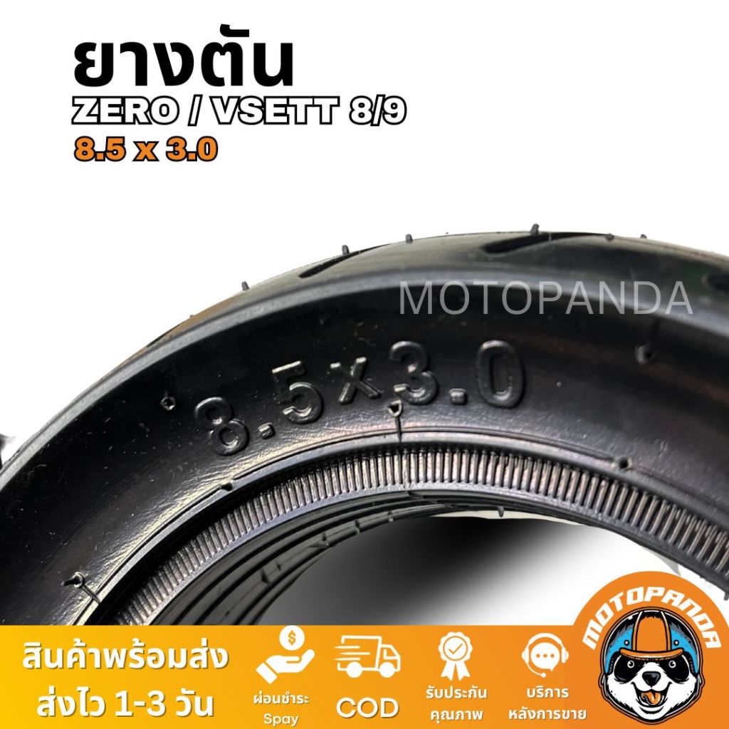 ยางตัน 8.52.5/8.53 สำหรับ สกู๊ตเตอร์ไฟฟ้า ไม่แตก ไม่รั่วซึม ยางนอกสกู๊ตเตอร์