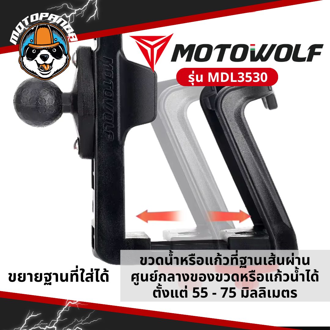 MOTOWOLF MDL 3530 ที่วางแก้วใส่ขวดน้ำ ฐานอลูมิเนียม ขยายฐานกว้างได้ตามขนาดของแก้ว มีที่ล็อค 2 ชั้น