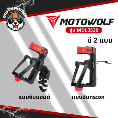 MOTOWOLF MDL 3530 ที่วางแก้วใส่ขวดน้ำ ฐานอลูมิเนียม ขยายฐานกว้างได้ตามขนาดของแก้ว มีที่ล็อค 2 ชั้น