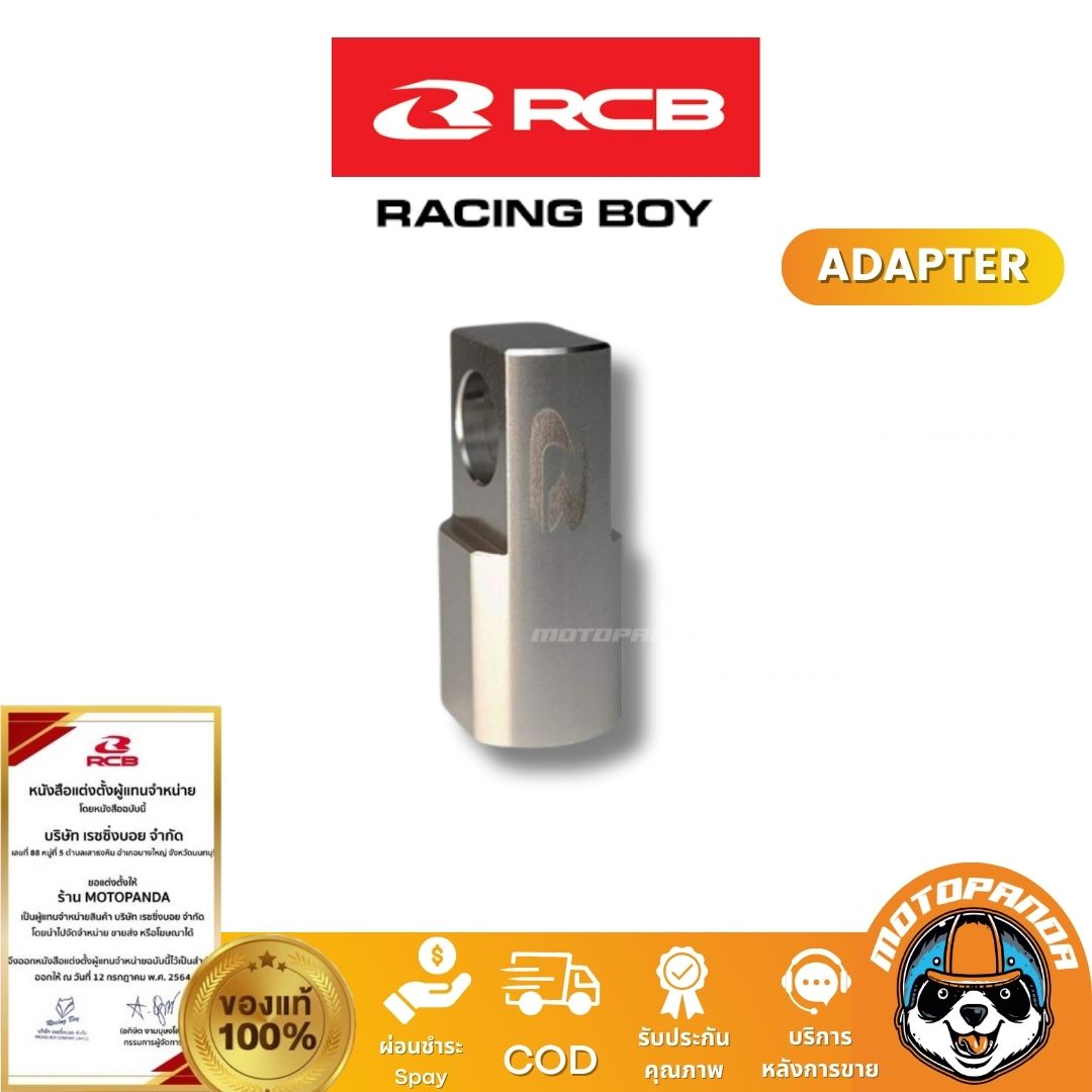 RCB อะแดปเตอร์ Adapter ปั๊มเบรคบน Racing Boy ของแท้ 100%