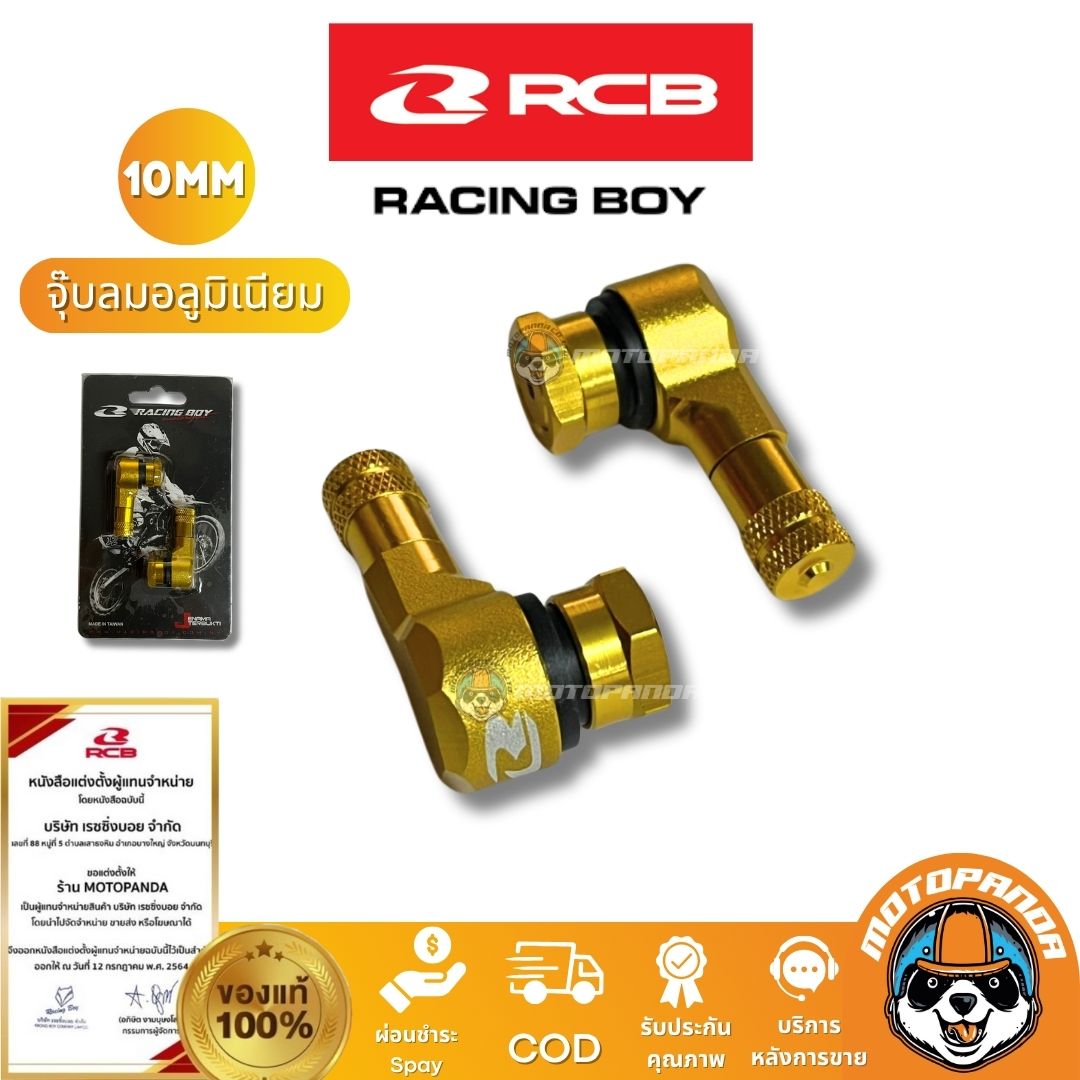 RCB จุ๊บลม อลูมิเนียม 10mm งาน CNC สีทอง Racing Boy ของแท้ 100%