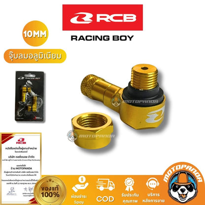 RCB จุ๊บลม อลูมิเนียม 10mm งาน CNC สีทอง Racing Boy ของแท้ 100%