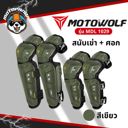 MOTOWOLF MDL 1029 สนับเข่า+สนับศอกแบบใหม่ พร้อมกระเป๋า ป้องกันการกระแทก สินค้าแท้ล้านเปอร์เซนต์