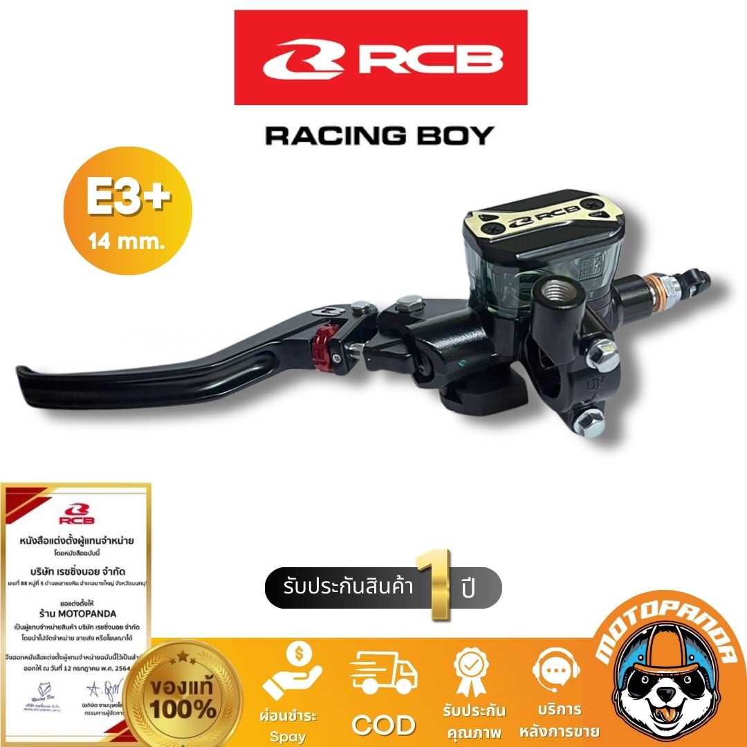 ปั๊มเบรคตู้ปลา RCB E3+ 14mm. รุ่นใหม่ มือเบรค Racing Boy ของแท้ 100% รับประสินค้า 1 ปี