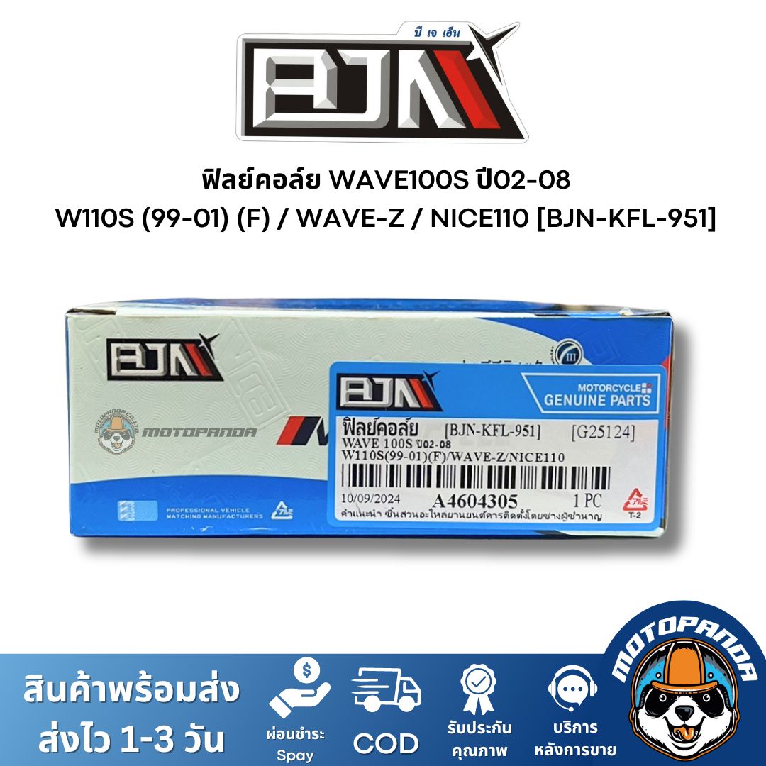 ฟิลย์คอล์ย มัดไฟ W100S ปี 02-08 W110S 99-01 WAVE-Z NICE110 A4604305 แบรนด์ BJN แท้ 100% สินค้าคุณภาพ