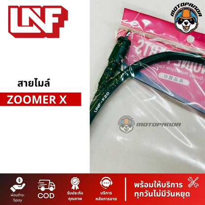 สายไมล์ HONDA ZOOMER X ไมล์รถ สำหรับมอเตอร์ไซค์ ตรงรุ่น ยี่ห้อ UNF สินค้าคุณภาพดี พร้อมส่ง