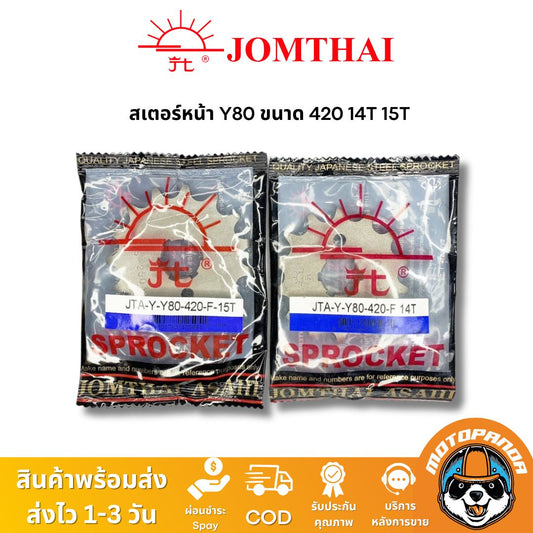 สเตอร์หน้า พระอาทิตย์ YAMAHA Y80 ขนาด 420 14T 15T Jomthai แท้ 100%