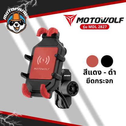 MOTOWOLF MDL 2827 ที่จับมือถือรุ่นใหม่ ยึดแฮนด์และกระจก มาพร้อมกับที่ล็อคกันขโมย สินค้าแท้ พร้อมส่ง