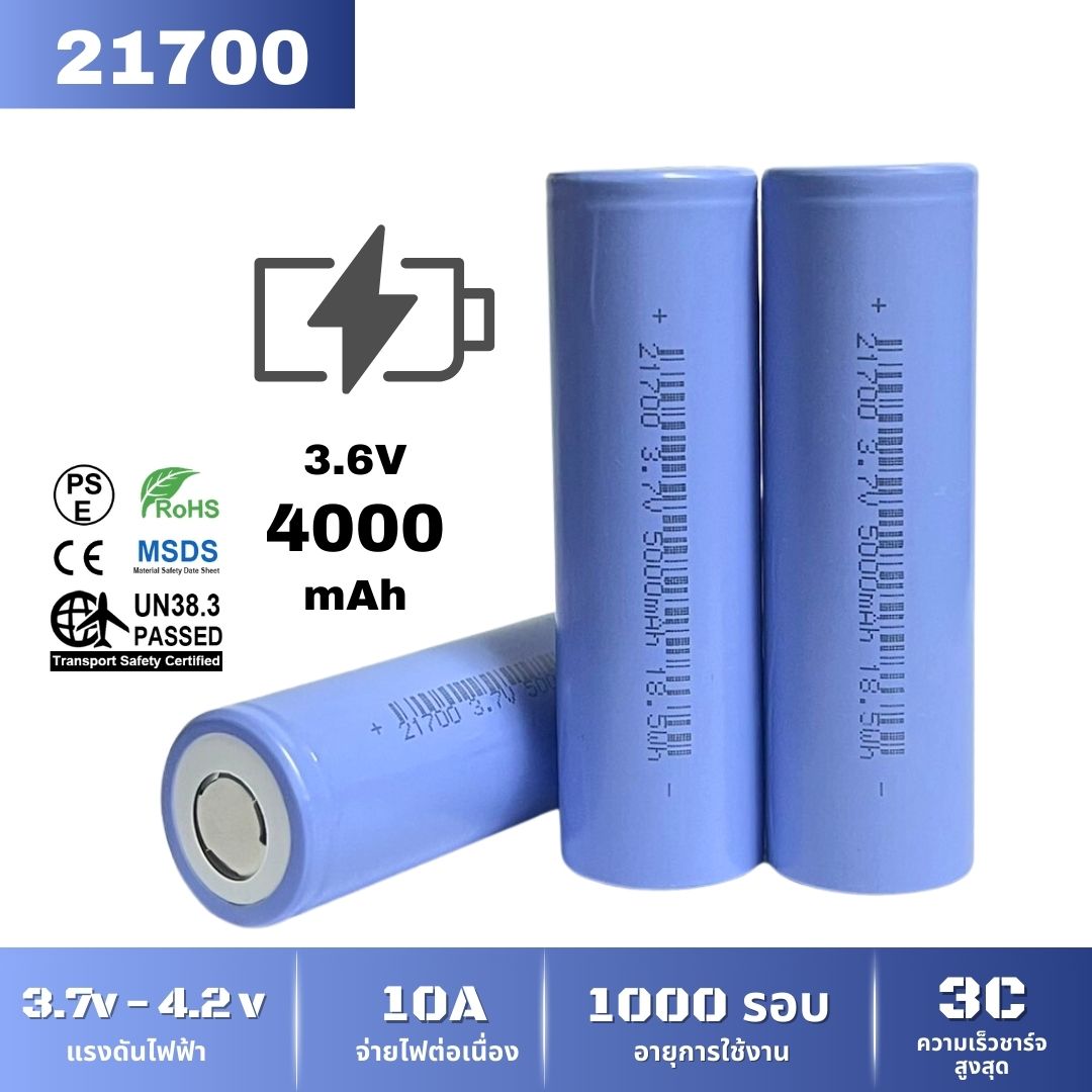 ถ่านชาร์จ 18650 21700 Li-ion 3.7V ลิเธียม แบต 2550mAh 2600mAh 3000mAh 3200mAh 3400mAh 3500mAh 4000mAh 5000mAh