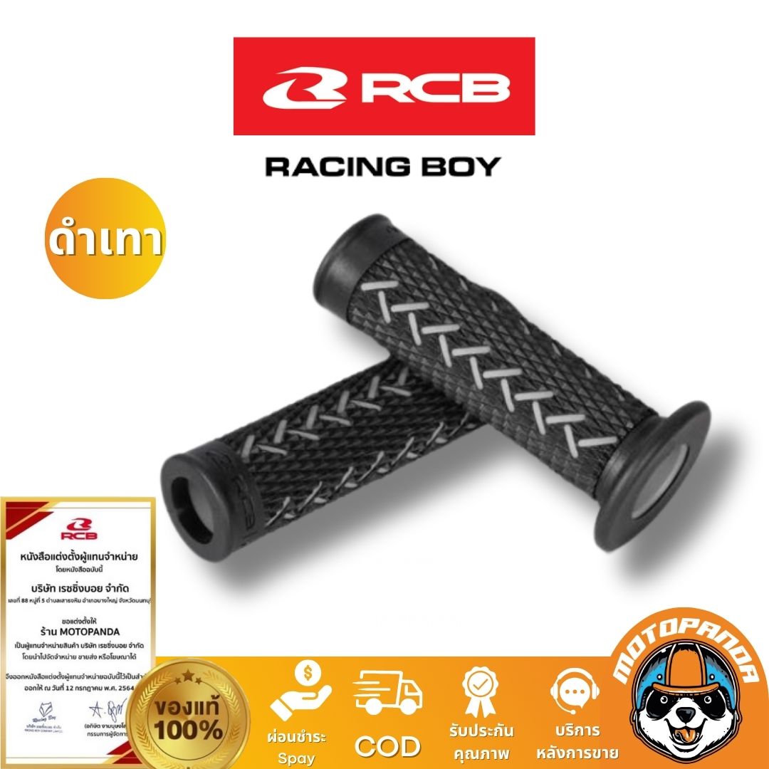 RCB ปลอกแฮนด์ NAGAMAKI DT ST มี 4 สี ดำ แดง น้ำเงิน เทา Racing Boy ของแท้ 100% ตัวแทนจำหน่ายรายใหญ่